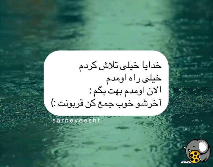 لطفاً خدا جونم