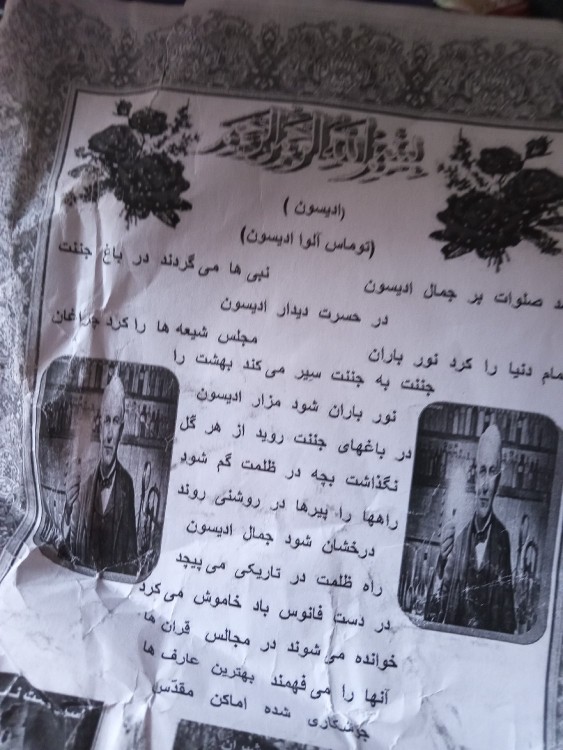 ادیسون برق