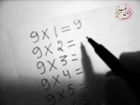 ‏مثل عدد یک تو جدول ضرب باش
