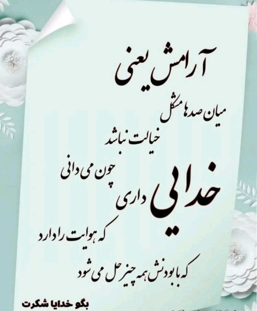 فقط خدا
