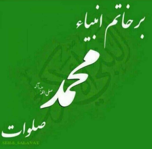 اللهم صل علی محمدوآل محمد