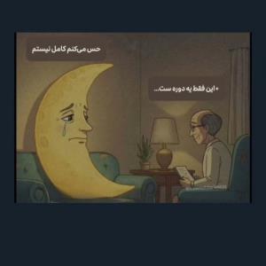 چقدر قشنگ و پر مفهوم🌸👌🏻💯