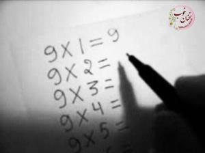 ‏مثل عدد یک تو جدول ضرب باش
