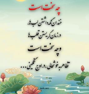 این هنر آدمهای مهربان و با گذشت است