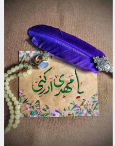 یا مهدی ادرکنی 