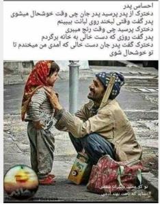 احساس پدر 