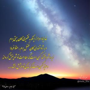 خدایا مرا 