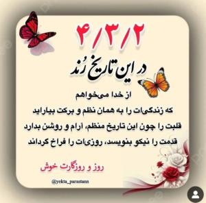 روزتون زیبا 