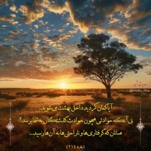 سوره بقره آیه 214