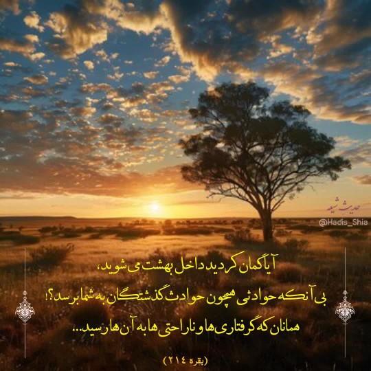 سوره بقره آیه 214