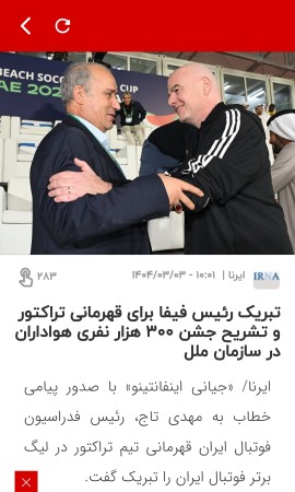 تراختور 