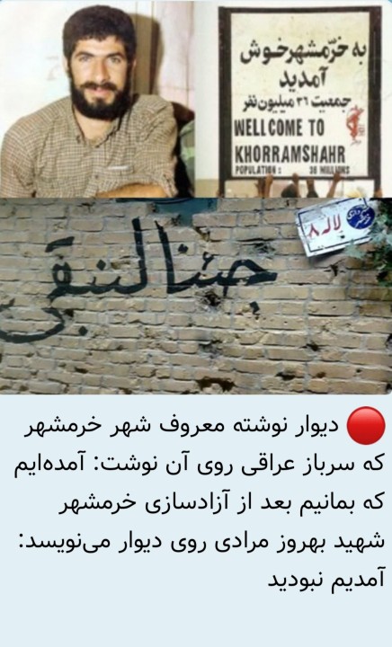 شهید بزرگوار بهروز مرادی 