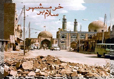 🔷️سالروز آزاد سازی خرمشهر گرامی باد.♥️