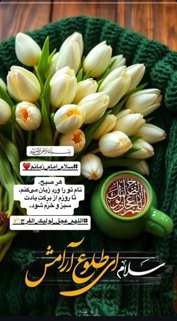 سلام امام زمانم💙