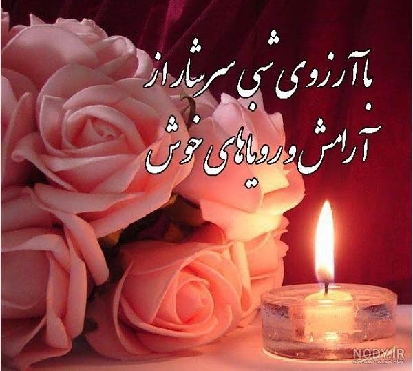 آرامش شب آرزوی من برای دوستان عزیز🦋⚘⭐🌟