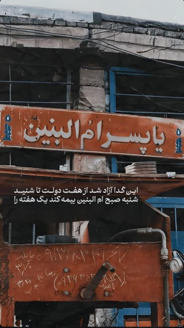 چنان مشکل گشا باب الحوائج کاشف الکرب است گرفتند اولیاءالله 