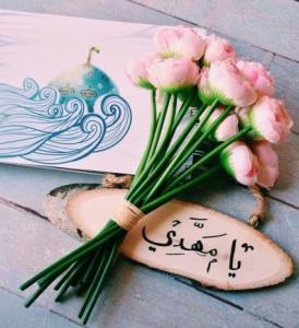 سلام بر مهدی🌹❤