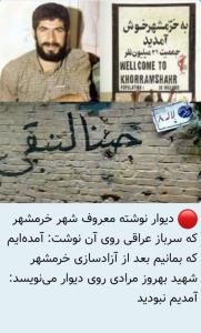 شهید بزرگوار بهروز مرادی 