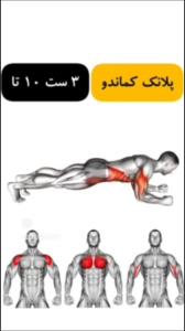 پلانک کوماندو
