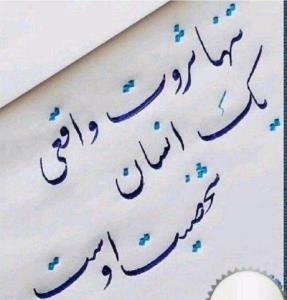 شخصیت خیلی مهمه مواظب باشیم 
