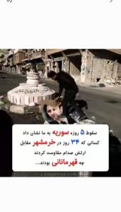 خرمشهر شهر خون آزاد شد ✌🇮🇷🇮🇷🇮🇷