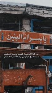 چنان مشکل گشا باب الحوائج کاشف الکرب است گرفتند اولیاءالله 