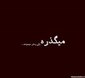 چومیگذرد غمی نیس 