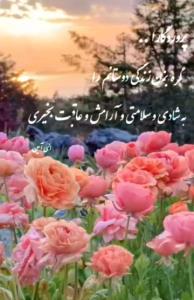 روزتون خوش