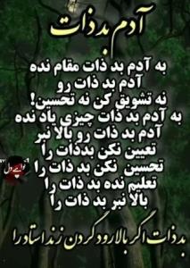 آدم بد ذات