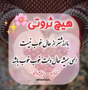 الهی همیشه حال دلتون خوب خوب باشد ✋️دوستان گلم 