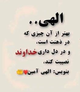 الهی امین ⚘️