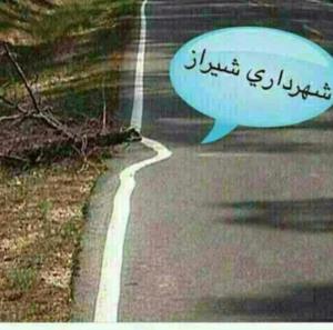 شیرازیا به دل نگیرید لطفاً 