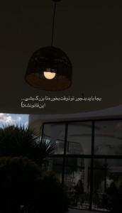 شبتون خوش