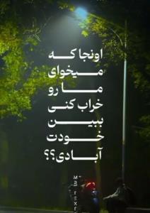 ما خراب شدنی نیستیم...👆🌹🍃🌻