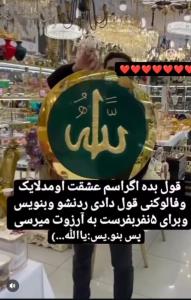 قول بده اگراسم الله میاد لایک وکامنت کنین 