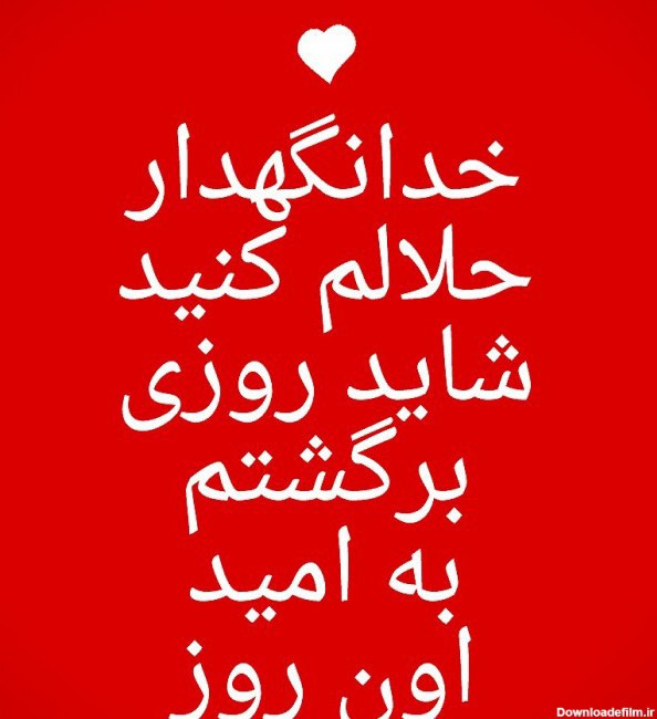 خدانگهدار همتون