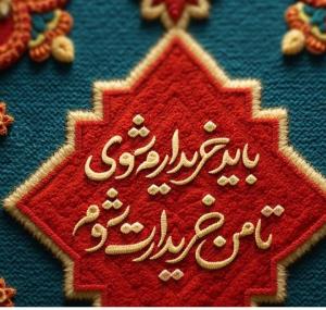 دلم خواست حس خوب این جمله رو باشماهم تقسیم کنم...
