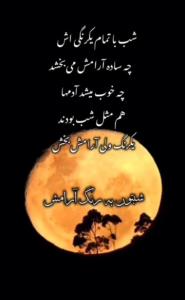 چه خوب می‌دادم هاهم مثل شب بودندیکرنگ ولی آرامش بخش 🌓✨️🌹🌹