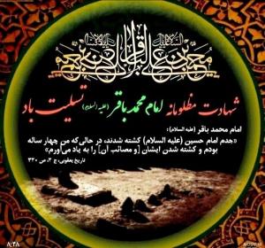 🕊شهادت امام
🕊محمد باقر (ع) تسلیت باد