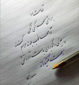 تمامت را به راحتی سهم کسی نکن 
آدمها خوب بلدند حرام کنند ...