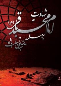 🕊شهادت امام
🕊محمد باقر (ع) تسلیت باد