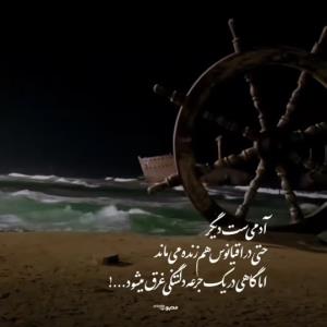 آدمی‌ست دیگر...