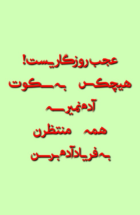 عجب