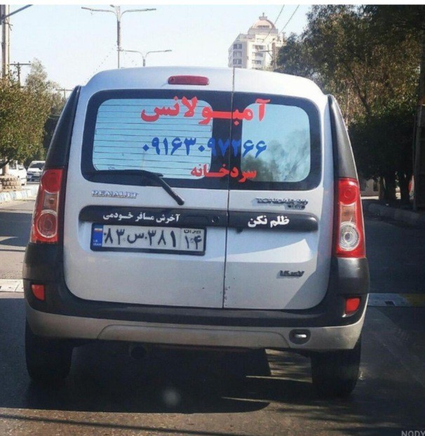 ماظلم نکنیمم مسافرخودتیم .....