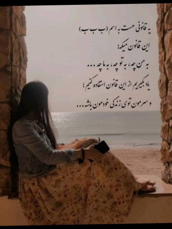 ب من چه..ب توچه..ب ما چه