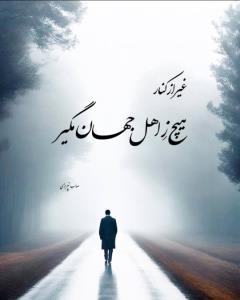 🤞🏻عصرتون بخیر رفقا🤞🏻
