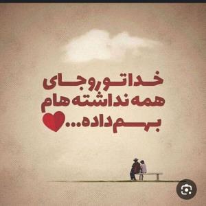 ﮼ بقیه رو میبینم اما تو خودِ چشامی :)🤍🎀🖇!'