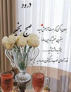 🙏سلام صبح بخیر خدمت تمام  دوستان عزیز 🙏