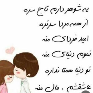 تاج سرمی عشقم.🌹🌹🌹