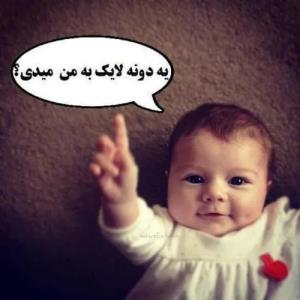 لایکم کن حوصله ندارم 🤣😅